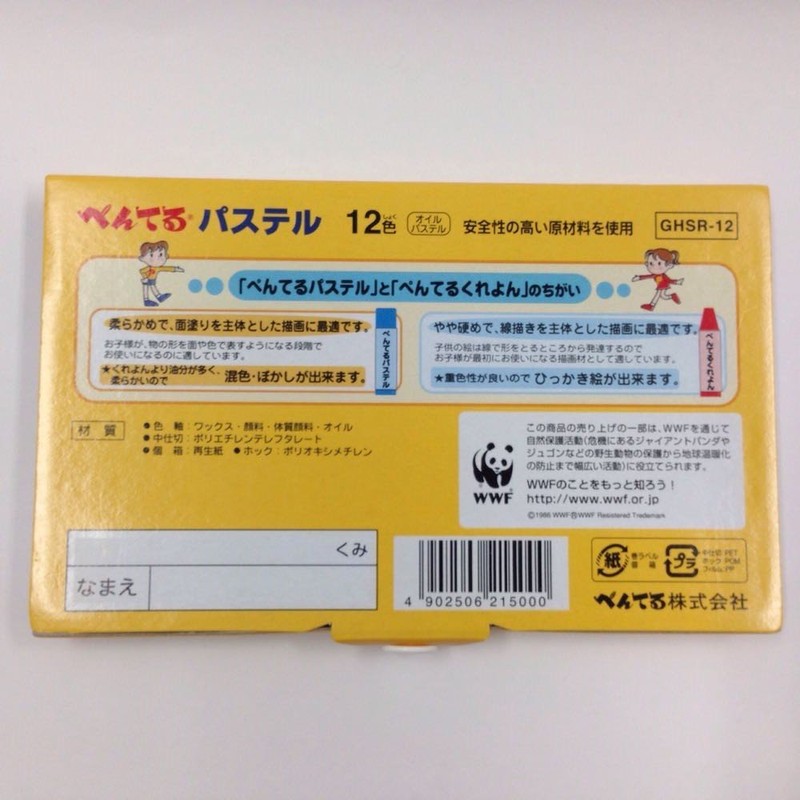 ぺんてる パステル GHSR-12 12色