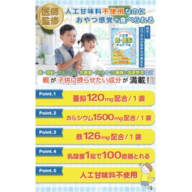 【医師監修】こども鉄&亜鉛チュアブル 子供 サプリ 亜鉛 鉄 カルシウム 乳酸菌 DHA 20種類の国産野菜 人工甘味料不使用 SELFLAB 30日分