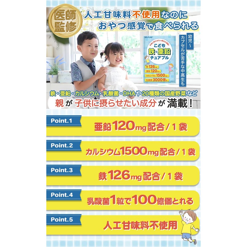 【医師監修】こども鉄&亜鉛チュアブル 子供 サプリ 亜鉛 鉄 カルシウム 乳酸菌 DHA 20種類の国産野菜 人工甘味料不使用
