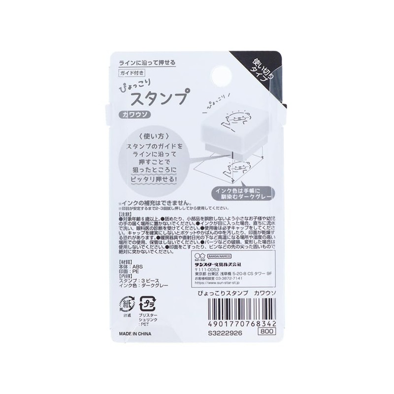 Sun-Star Stationery Stamp Oil-Based Imprint otter S3222926