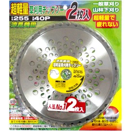 Takashiba Gymne Factory Ryofu Mita, Grass Cutting Chip Saw, Set of 2, 10.0 inches (255 mm) x 40P T-255