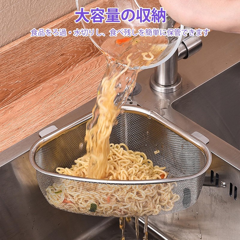 三角コーナー ステンレス 浮かせる 自立 シンクのごみ入れ 生ゴミ処理 水切りネット 水はけが良い 滑り止め 洗いやすい