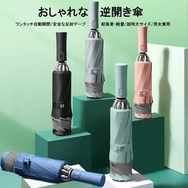 Folding Umbrella, Men's, Folding Umbrella, Lightweight, Women's, Large Size, Stylish, Large, Inverted Umbrella, Typhoon Countermeasure, Auto Open and Close, One-touch Automatic Open/Close, Inverted