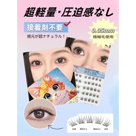 LUMERIS False Eyelashes, Glue Free, No Glue Required, 60 Bundles, Black, 1 Second Matsue, Partial False Eyelashes, Beginners, Easy to Install, Cute, Natural Bunch, Natural, Lightweight, Comfortable