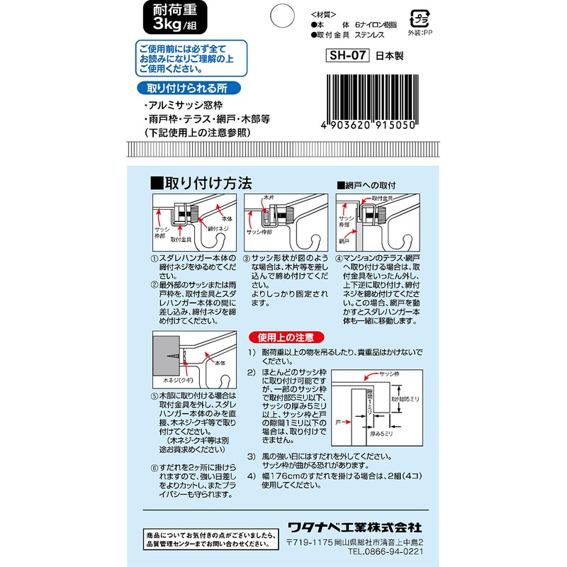 ワタナベ工業 すだれ ハンガー 7型 SH-07