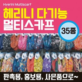 Multi Scarf [Hyerini Multi Scarf (Display Type)] Multi-functional Scarf (Light Tones - Random Color) 12ea