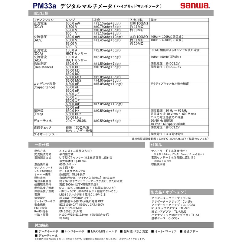 Sanwa PM33a Digital Multimeter