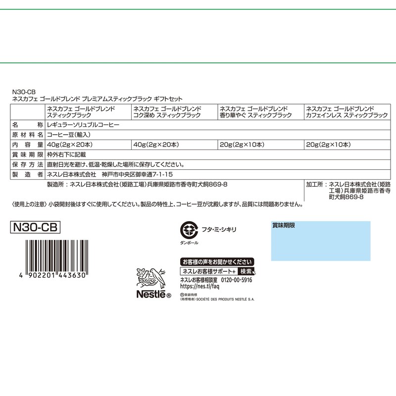 Nescafe Gold Blend Premium Stick Black Gift Set N30-CB