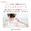 MINON(ミノン) スキンソープ 80g バー オフホワイト 80グラム (x 1)