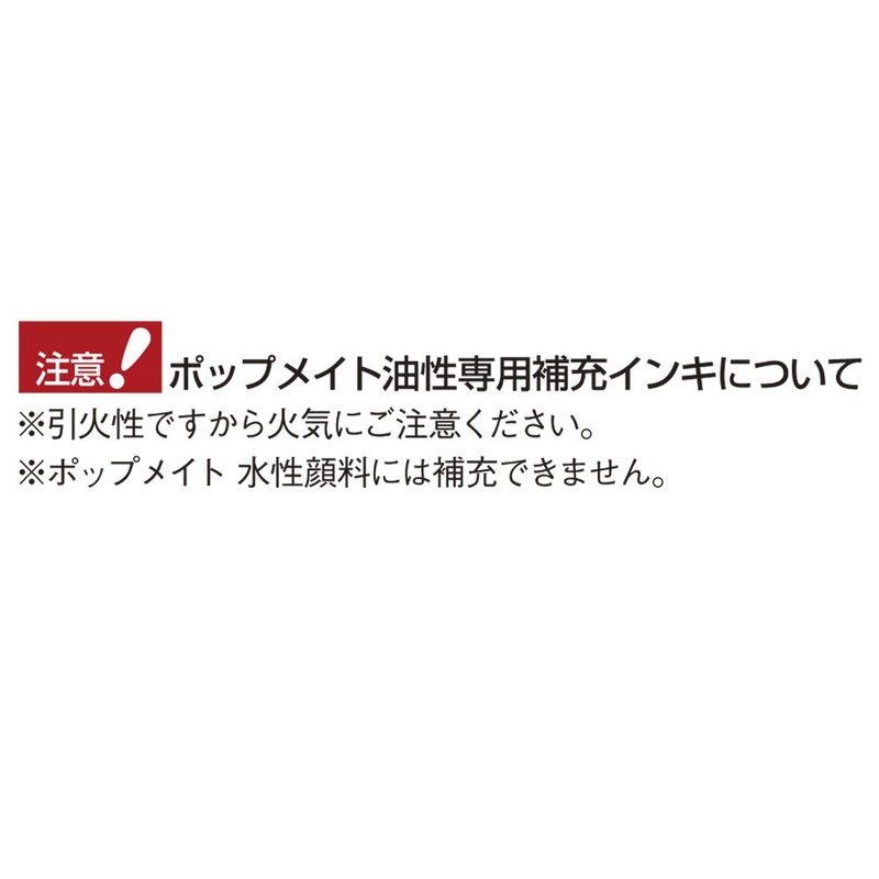 シャチハタ ポップメイト 油性 補充インク 60ml POMR-60 レッド