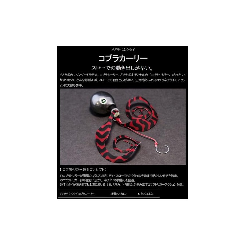 Sasalabo Sasalabo Sea Bream Lava Necktie, Cobra Curly (04. Keimura
