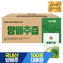 Pure Food Cabbage Juice 100 packs, economical broccoli essence, apple concentrate, health juice / 순수식품 양배추즙 100포 실속형  브로콜리 진액 사과농축액 건강즙