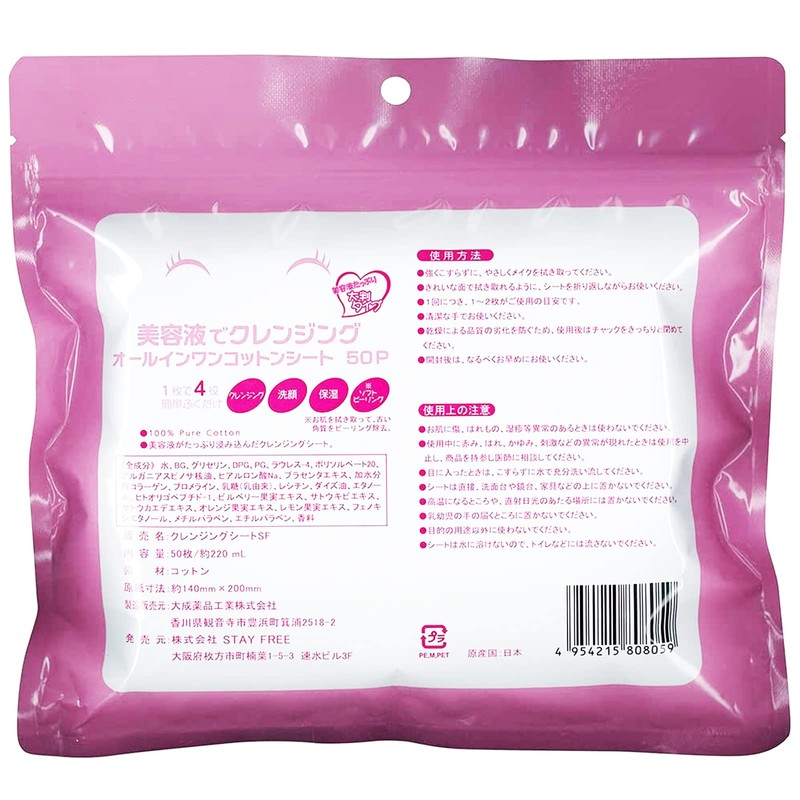 STAY FREE Cleansing with Beauty Serum, All-in-One Cotton Sheet, Makeup