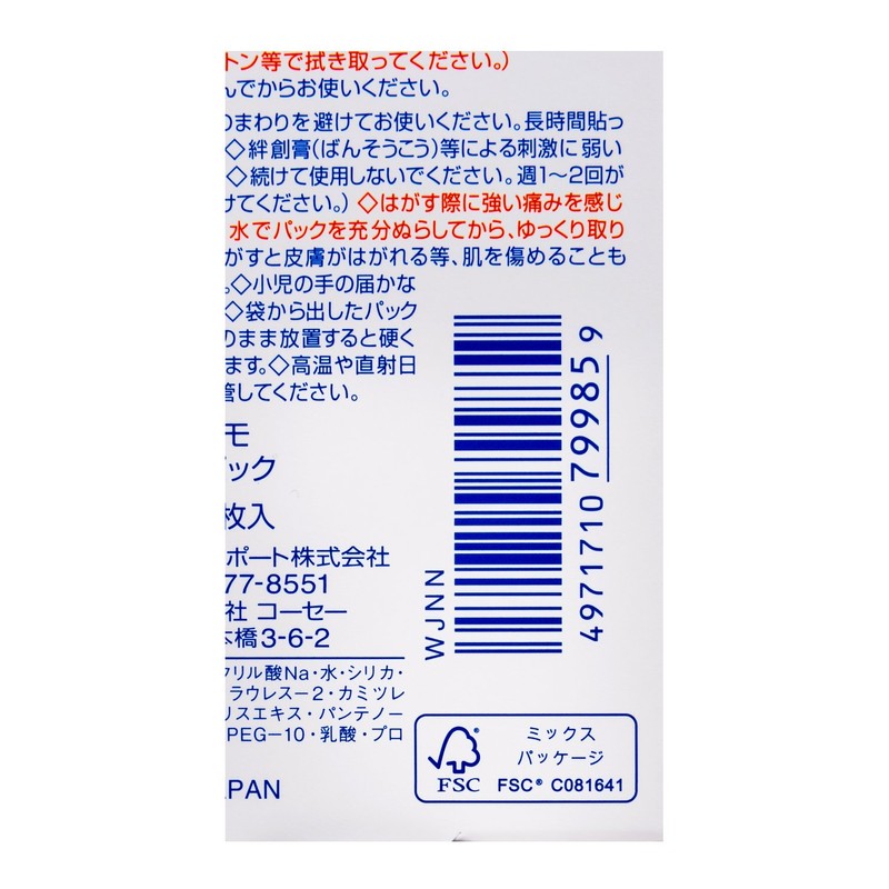 ソフティモ 薬用 ホワイトパック 10枚入