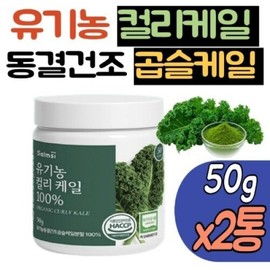 2 cans of organic curly kale 100% powder powder Curly kale Freeze-dried curly kale powder Cauli kale Curly kale Young kale recommended / 유기농 컬리케일 100% 분말 가루 2통 곱슬케일 동결건조 컬리케일 분말 콜리케일 꼽슬케일 어린 케일 추천