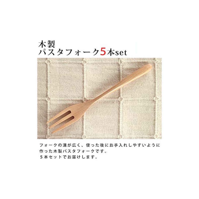 White House Wooden Pasta Forks, Set of 5, Length 193mm