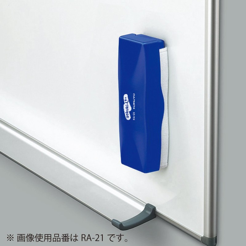 コクヨ(KOKUYO) ホワイトボード用イレーザー ヨクキエール 青 RA-22