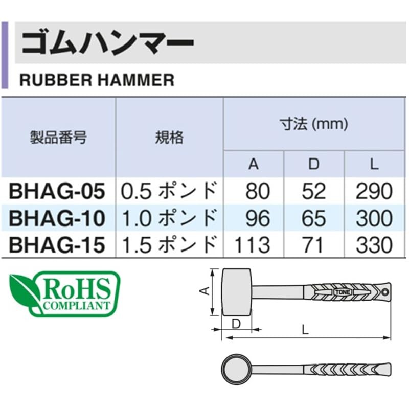 TONE Rubber Hammer BHAG-10 1 lb