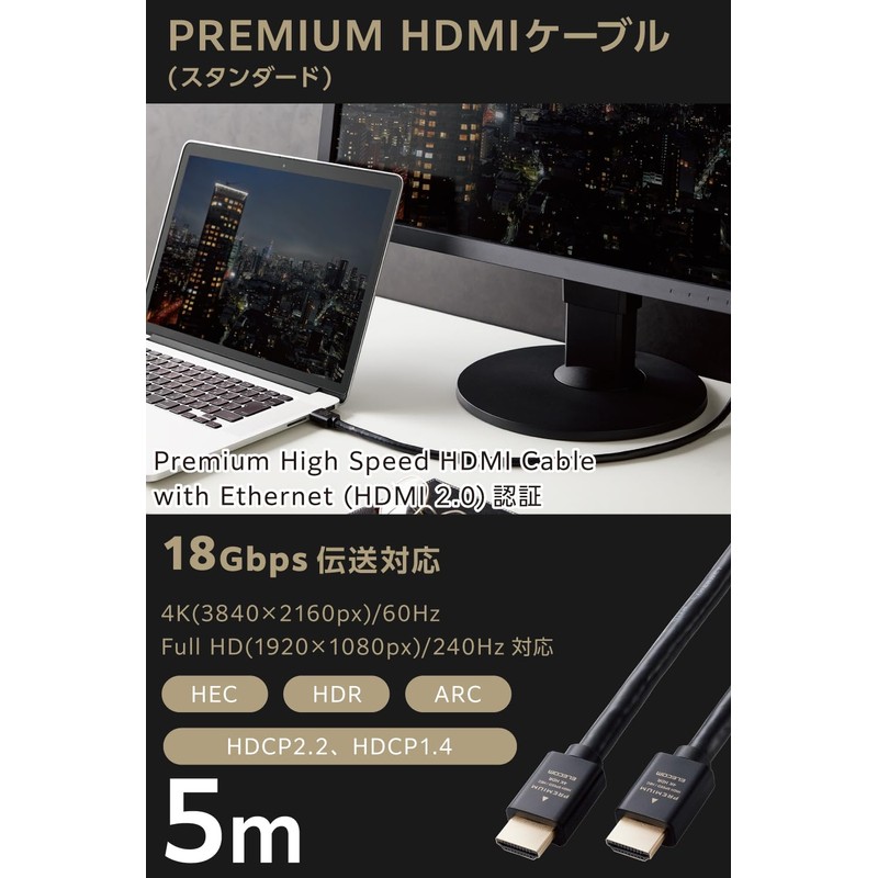 エレコム HDMI ケーブル 5m <Ver2.0> プレミアム 4K2K(60Hz) 【Premium HDMI(R) Cable規格認証済み】