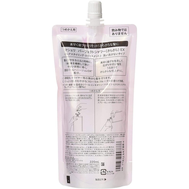 MACHERIE Perfect Shower (Smooth), Styling Agent for Repairing Sleeping Habits,