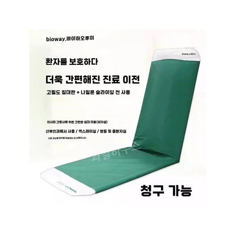 환자이동 욕창방지용품 매트 자세변환 [블루 이클 코트] Patient Transfer Pressure