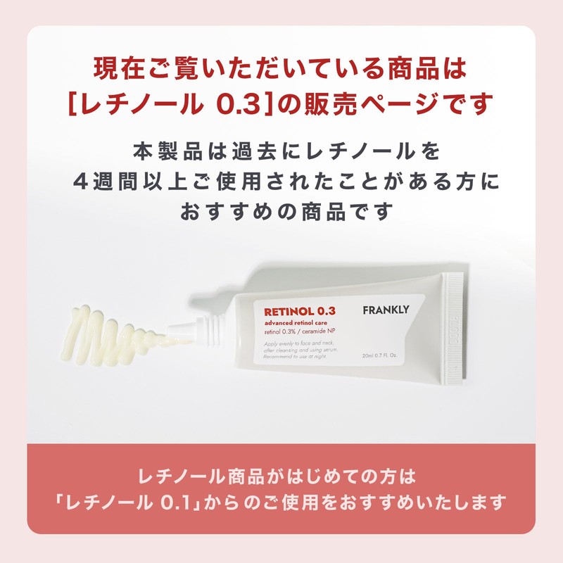 FRANKLY(フランクリー) レチノールクリーム 0.3% 20mL