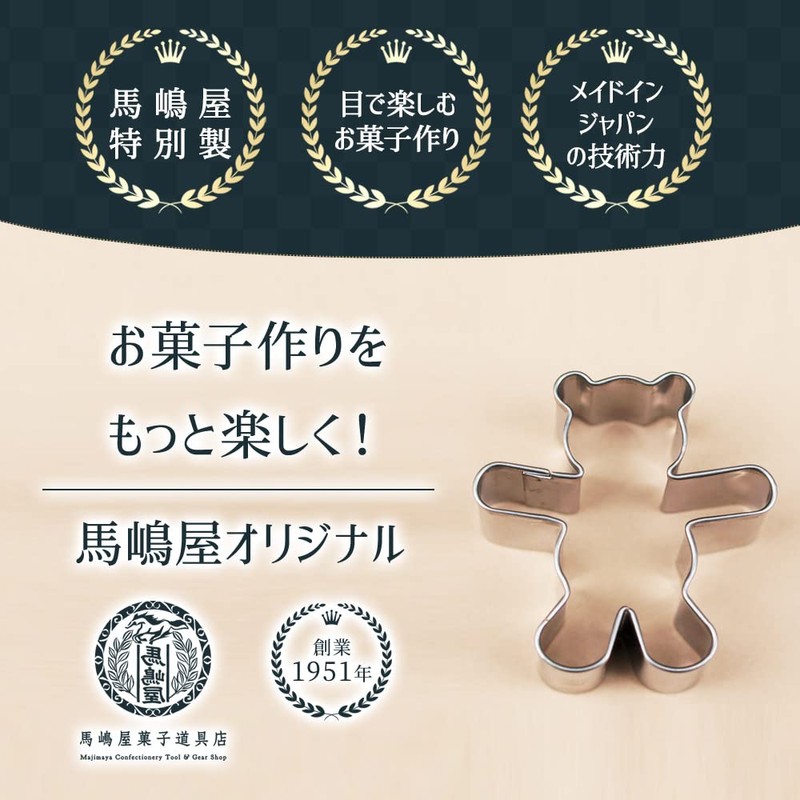 Hug Bear Cookie Cutter, Long Arm Nuts Hug Bear Cookie
