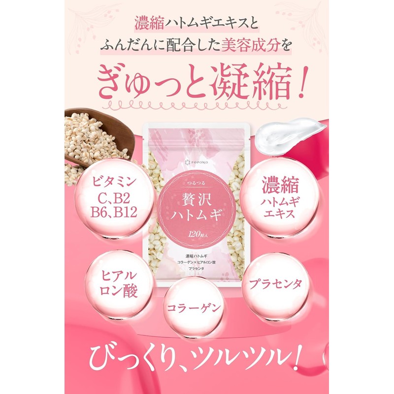 POPONO 贅沢ハトムギ 3倍濃縮 ビタミンB6 (2袋)