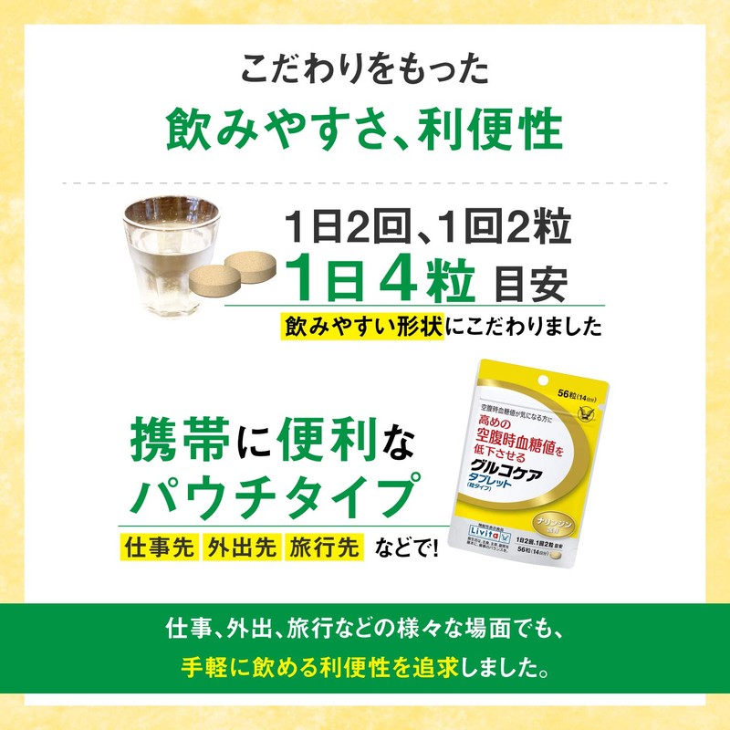 Gluco Care Tablet (Grain Type), 56 Tablets (14 Day Supply)