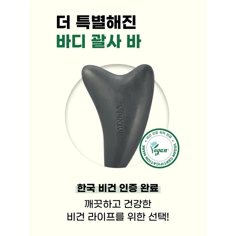 VPROVE ReBreak Body GuaSha Bar 120g x 10