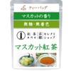 Muscat Tea; 20 Tea Bags, Sugar Free; Tea Specialty Shop;