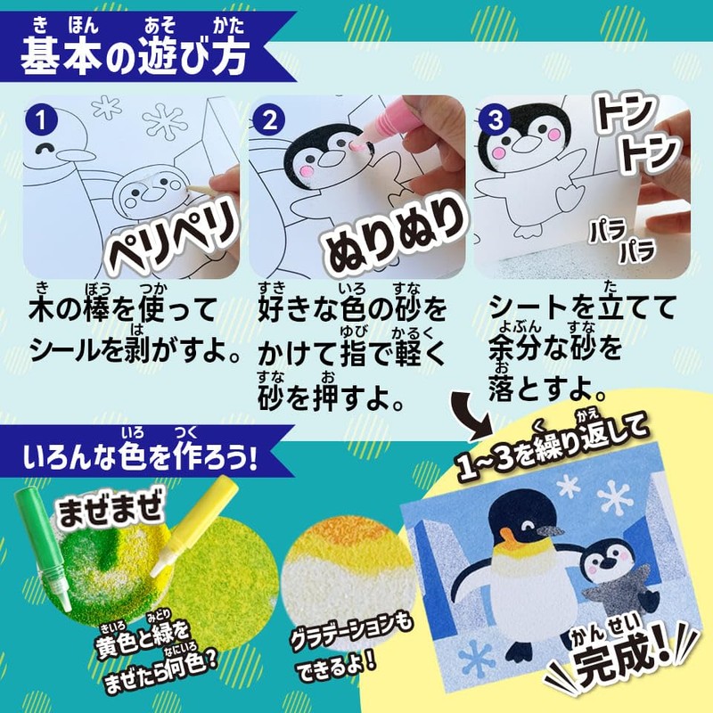 【カンタン！たのしい！水の生きもの砂絵セット】 知育玩具のシルバーバック 幼稚園 小学校 入園 入学 お祝い プレゼント 準備 ([バラエティ])