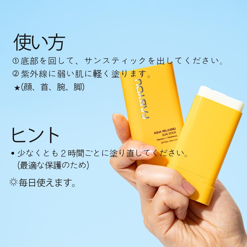 FABYOU Aqua Relaxing Sun Stick SPF50+ PA++++, Lightweight and Paintable