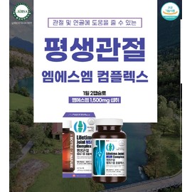MSM efficacy MSM joint over-the-counter MSM nutritional supplement for 1 month / MSM 효능 엠에스엠 관절 어바틀 MSM영양제 1개월