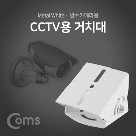 White CCTV Mount for Waterproof Cameras BF113 5ea