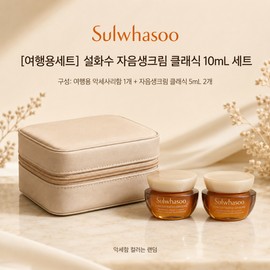 Travel accessory box + Sulwhasoo Concentrated Ginseng Renewing Cream Classic 10ml / 여행용악세사리함+설화수 자음생크림 클래식 10ml