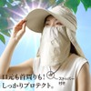 Alpha UV Protection Hat, Face Mask, Anti-UV, Women's, UV Protection