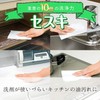 LEC Sesuki Gekiochi-kun Sheet for Kitchen