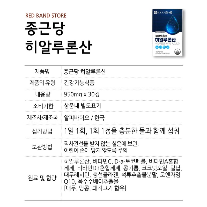 Chong Kun Dang Skin Moisturizing Hyaluronic Acid Vitamin 30 tablets,