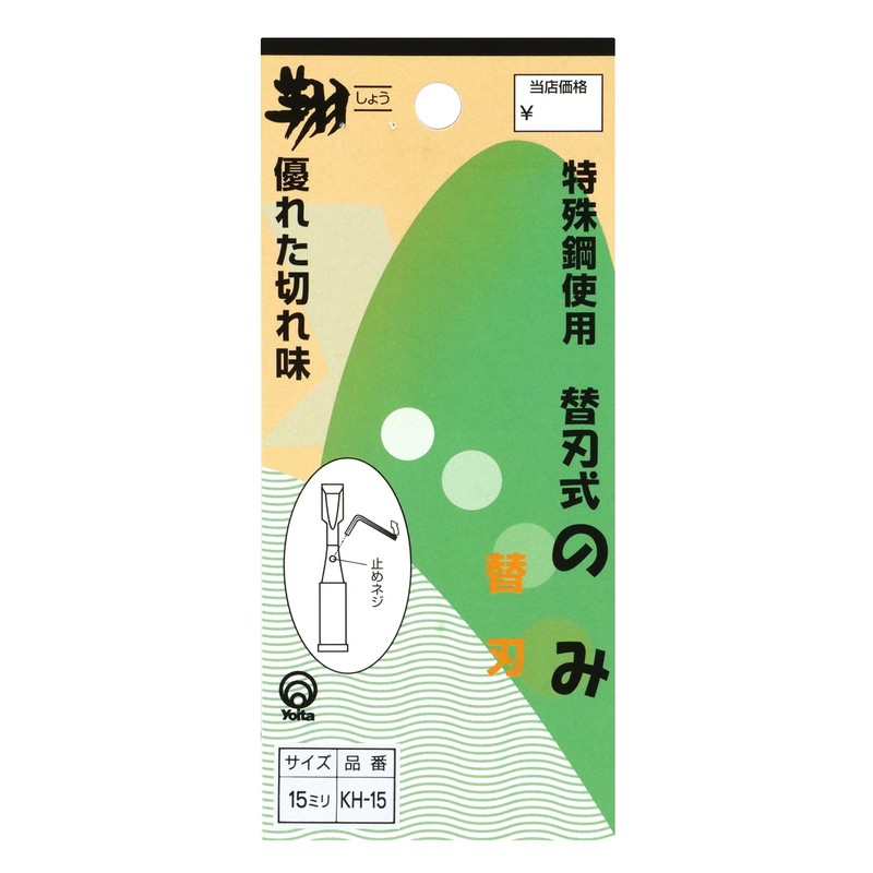 与板利器 翔 替刃式のみ替刃 15mm KH-15 シルバー