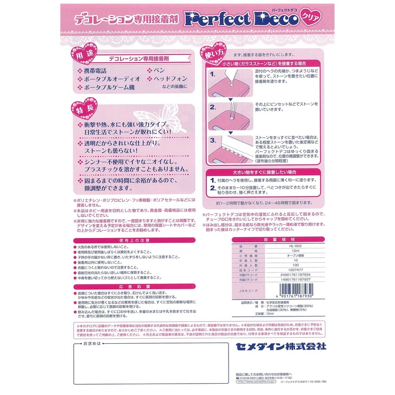 セメダイン デコ専用 接着剤 パーフェクトデコ 10ml ブリスター HL-003