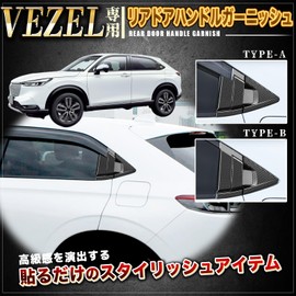 40Bandit Honda Vezel Rear Door Steering Wheel Cover New Accessories New Vezel Door Protector RV Carbon Style Also Fits 2024 (Carbon Style, Side Visors)