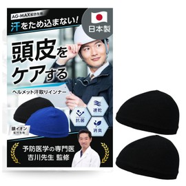 CHELABO Inner Cap, Made in Japan, Soft and Non-Constricting, Helmet, Inner Cycle Cap, Beanie, Quick Drying, Sweat Absorbent, Over 98% UV Reduction, Loose Fit, Black 2 pcs, Free size