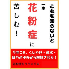  これをらないと【】にしむ！: になる【】「いつ」「いつまで」く？「5ま」で「つらい」を「み」・「マスク」でひどいも「った」 (Japanese Edition)