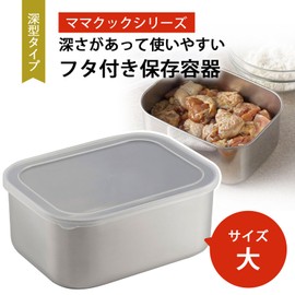 Shimomura 43253 Mama Cook Deep Corner Bat with Lid, Large