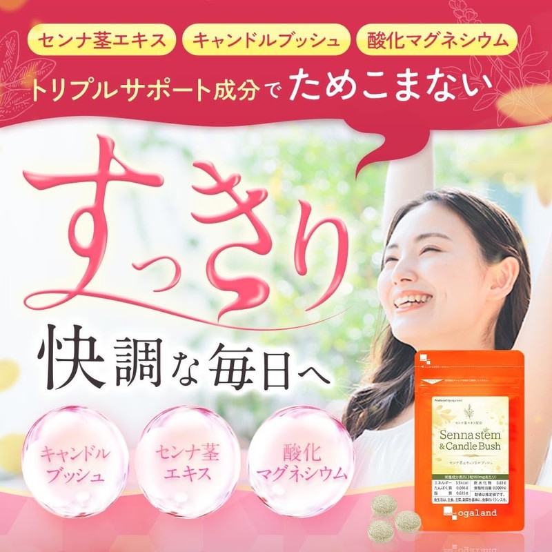オーガランド (ogaland) センナ茎 & キャンドルブッシュ (90粒 / 約1ヶ月分) サプリ (酸化マグネシウム/還元麦芽糖)