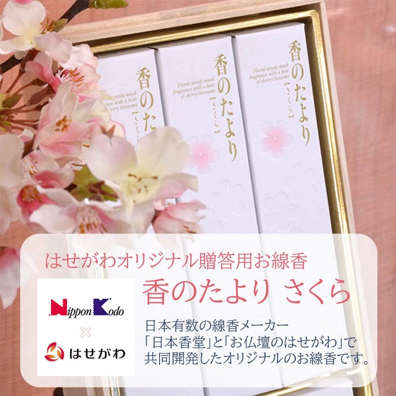 Buddhist Altar Hasegawa Incense Incense for Gifts, Cherry Blossoms, 6