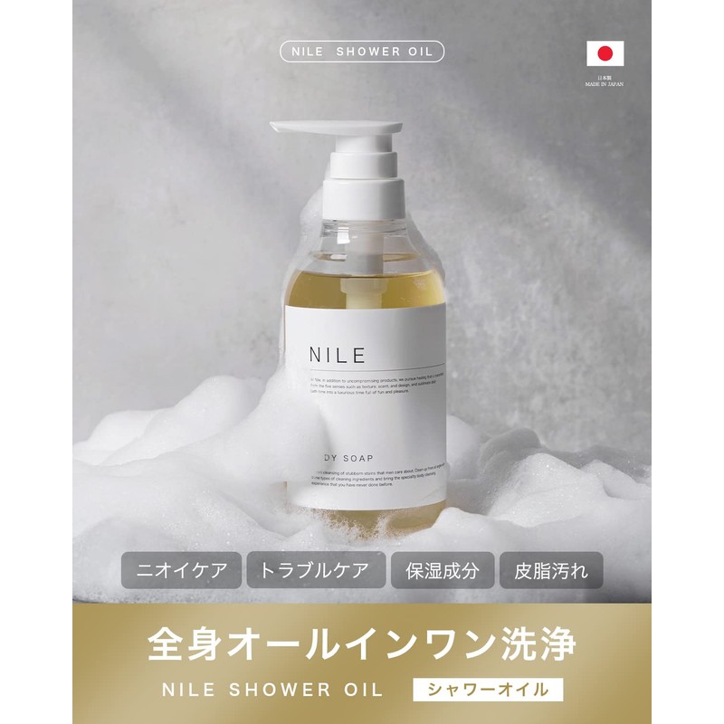 NILE Classic Body Soap, Moisturizing, Sensitive Skin, Shower Oil (White