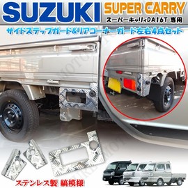 MOTOFUTURE Super Carry Truck DA16T Series Side Step Right Rear Corner Guard Left and Right 3-Piece Set, Striped Design, Stainless Steel