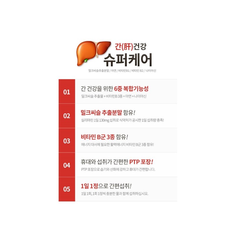 간건강 리버케어 밀크씨슬 추출물 나이아신 아연 건강한간 밀크씨슬 Liver Health